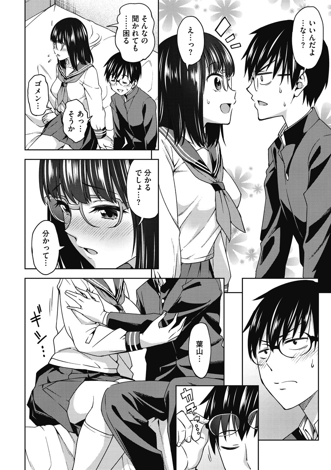 Kimi no Konomi ni - Page 118
