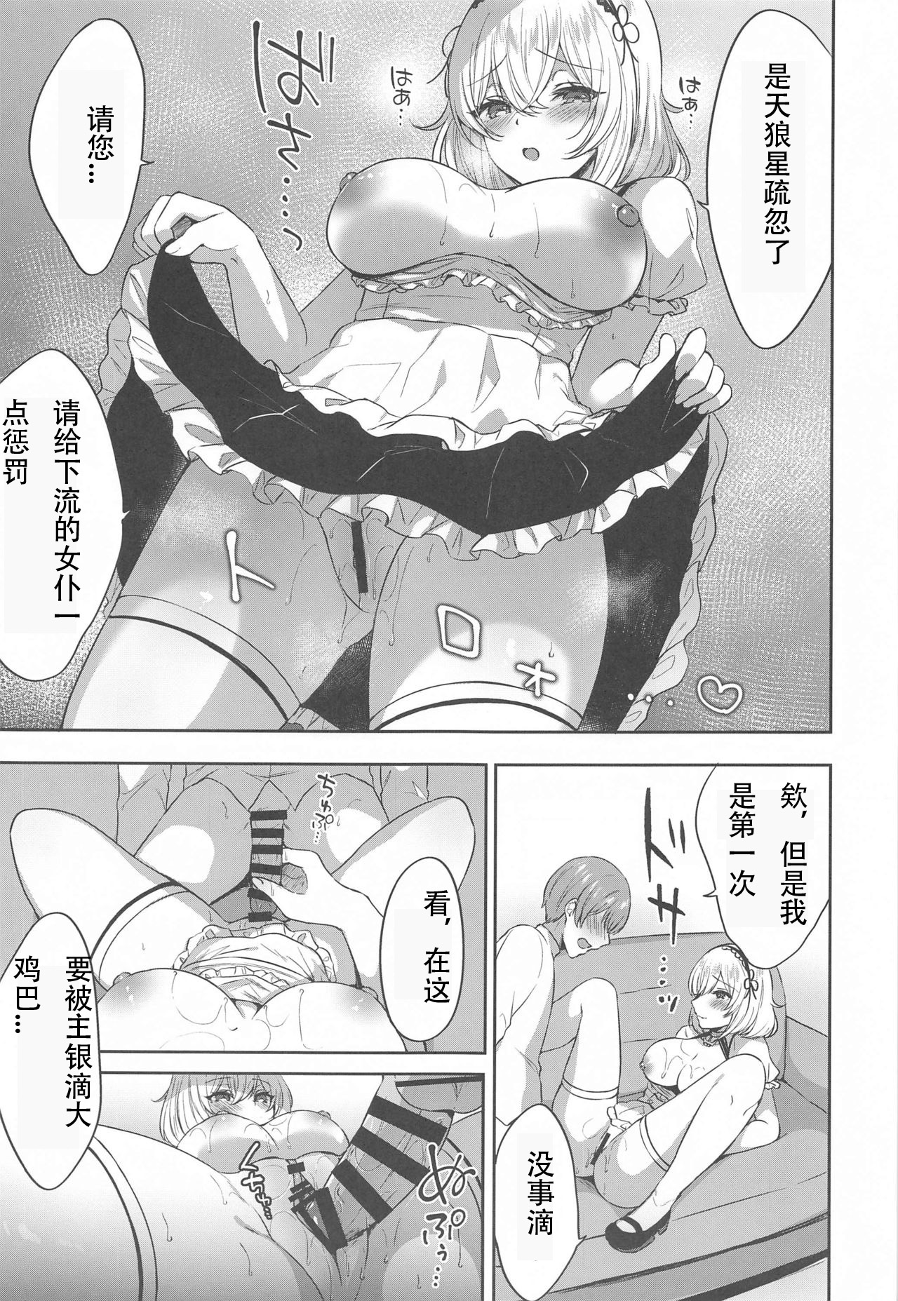 Ponkotsu Maid to OneShota Ecchi - Page 10