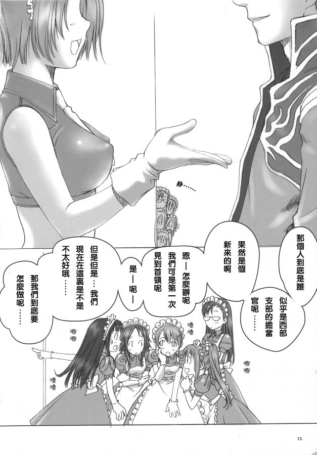 Ragnatic Fanbook Kaburimon Vol.2 - Page 11