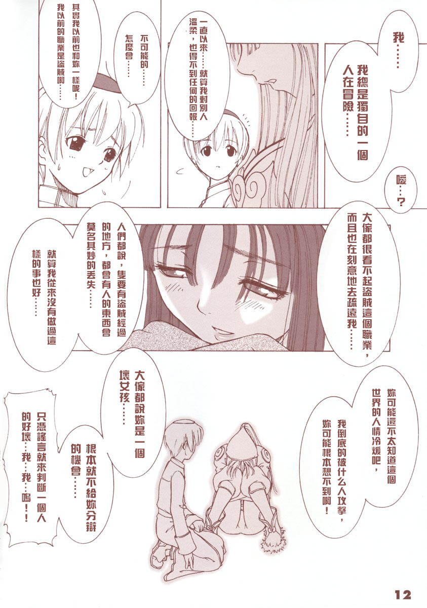 Ragnatic Fanbook Kaburimon Vol.1 - Page 11