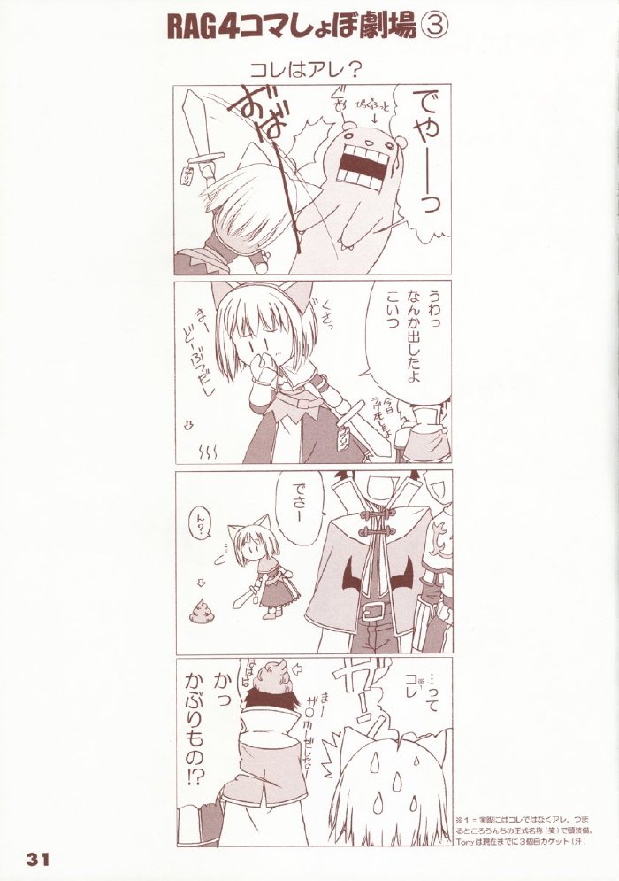 Ragnatic Fanbook Kaburimon Vol.1 - Page 29