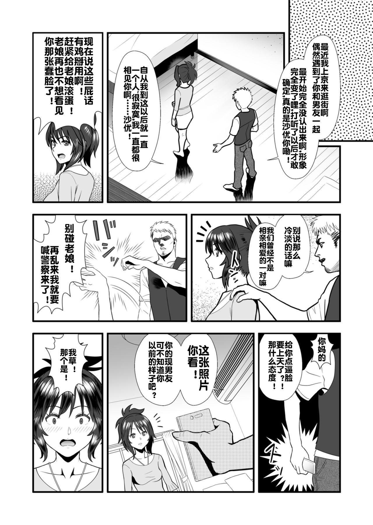 Hatsukano no Kurorekishi - Page 12