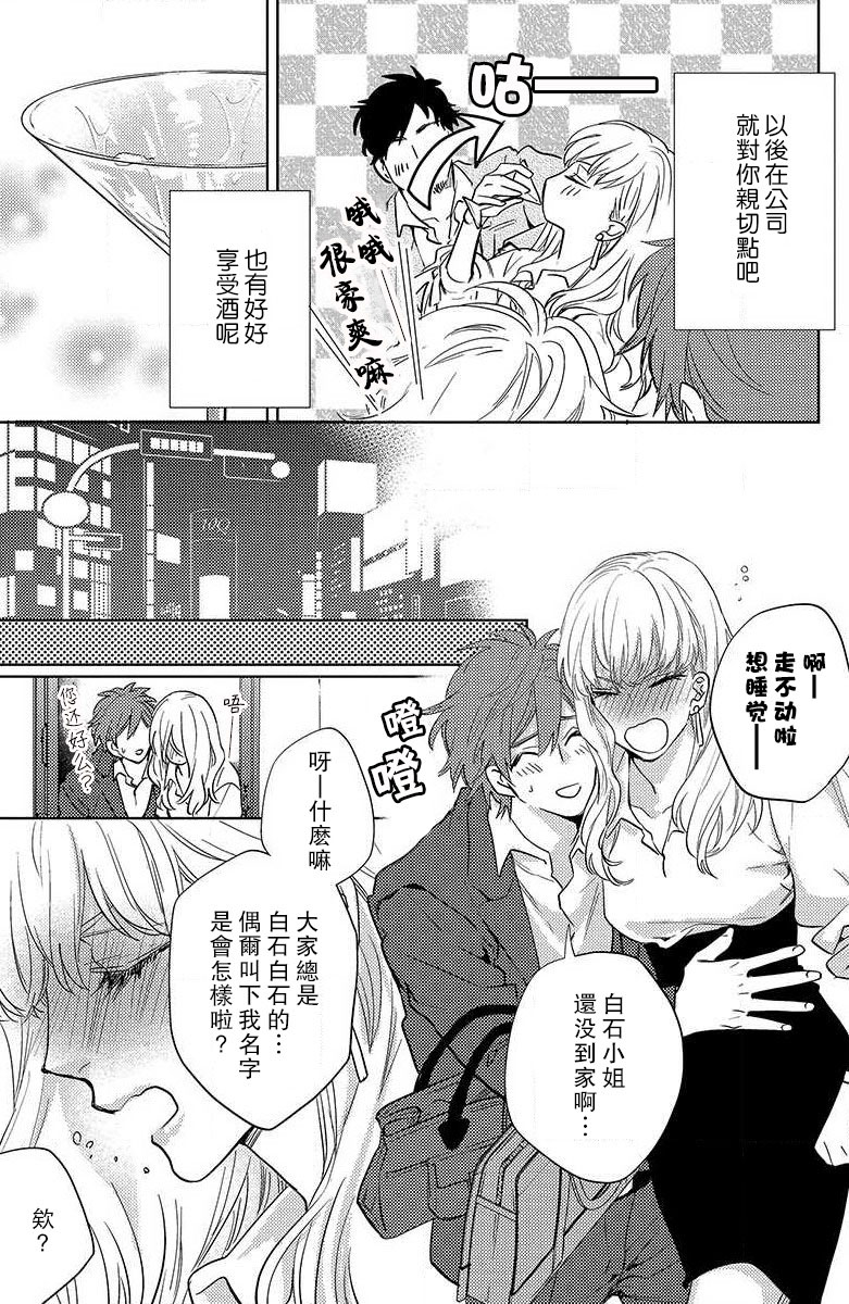 koisuru lingerie | 恋爱的内衣 - Page 100