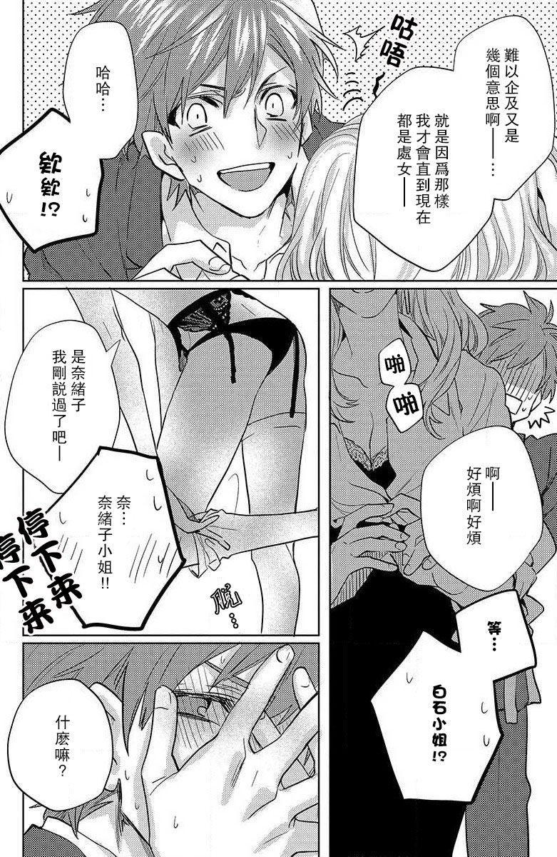 koisuru lingerie | 恋爱的内衣 - Page 101