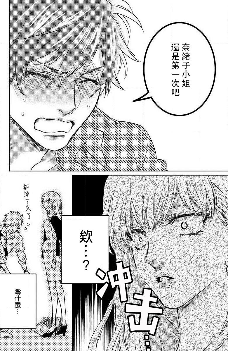 koisuru lingerie | 恋爱的内衣 - Page 119