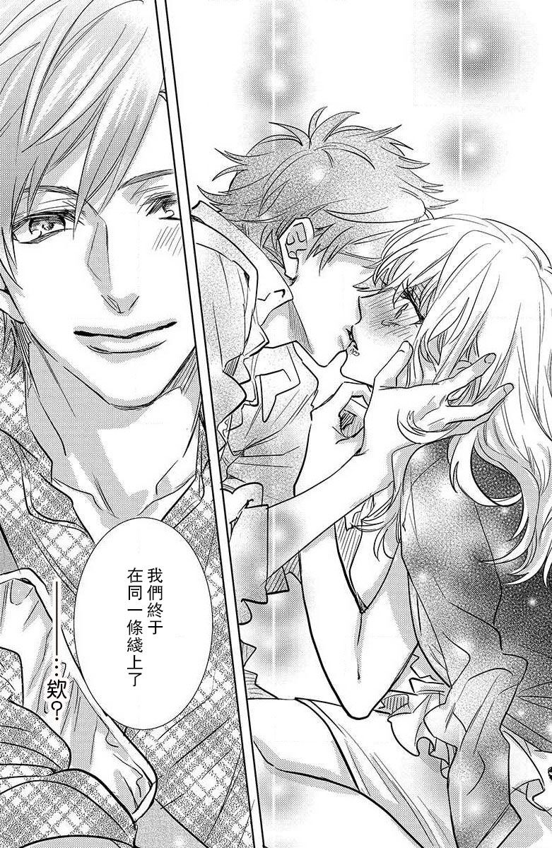 koisuru lingerie | 恋爱的内衣 - Page 122