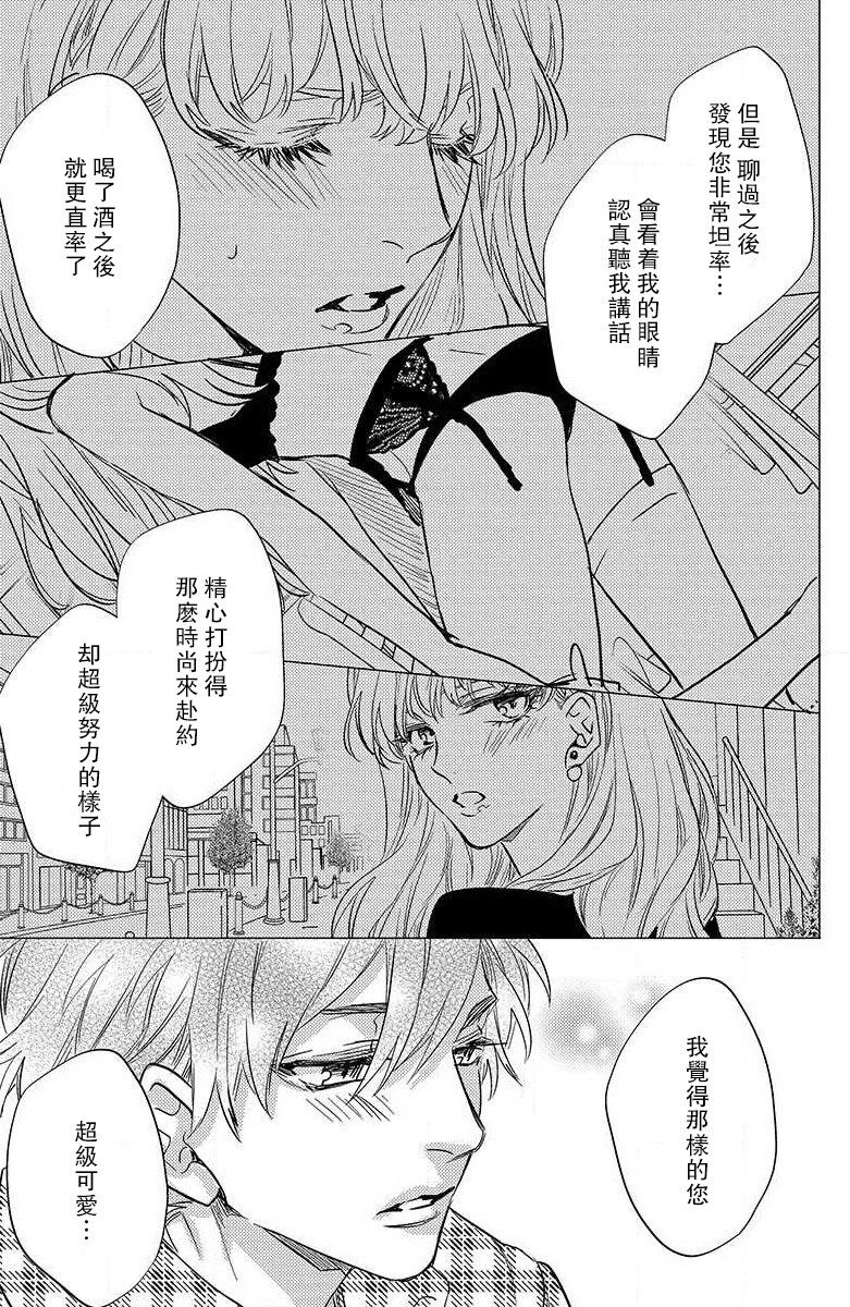 koisuru lingerie | 恋爱的内衣 - Page 124