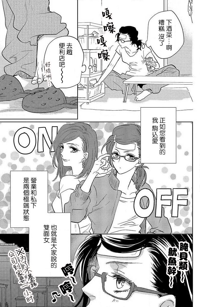 koisuru lingerie | 恋爱的内衣 - Page 57