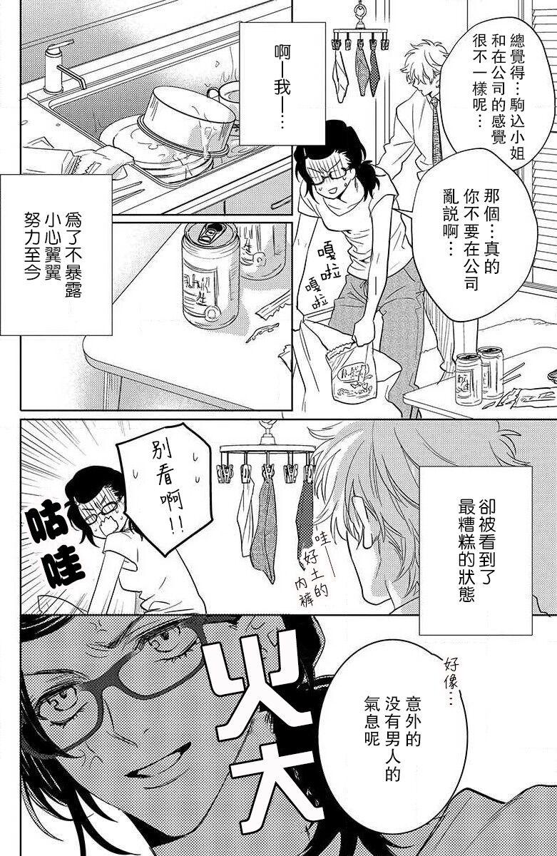 koisuru lingerie | 恋爱的内衣 - Page 62