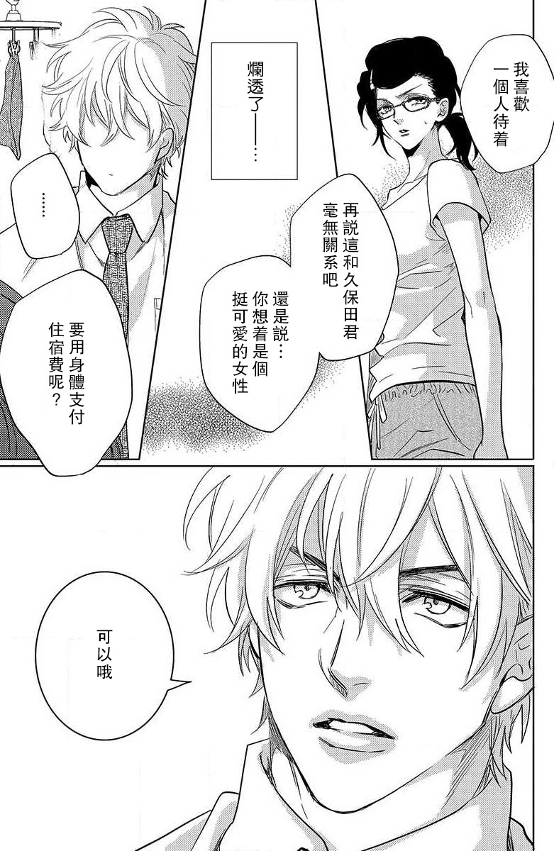koisuru lingerie | 恋爱的内衣 - Page 63