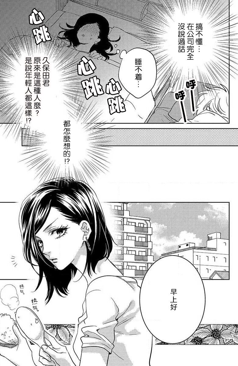 koisuru lingerie | 恋爱的内衣 - Page 65