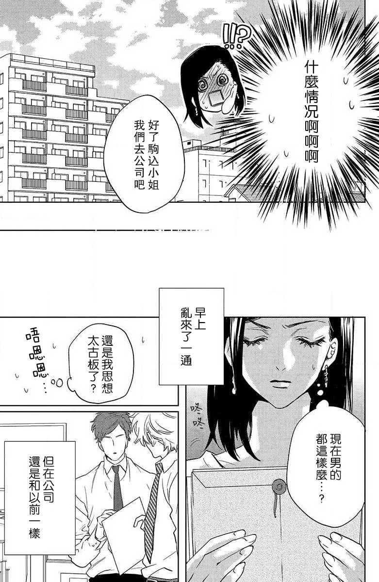 koisuru lingerie | 恋爱的内衣 - Page 69