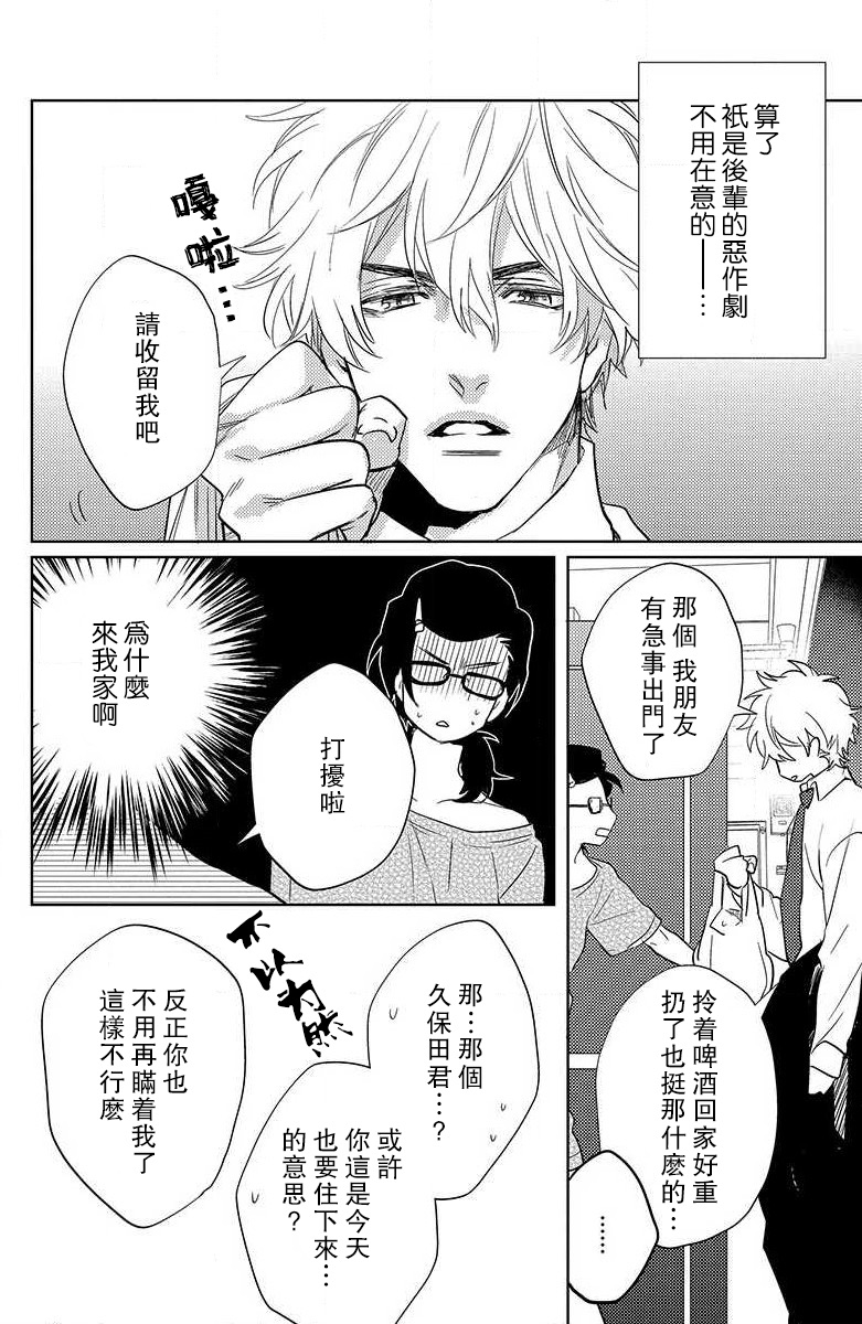 koisuru lingerie | 恋爱的内衣 - Page 70