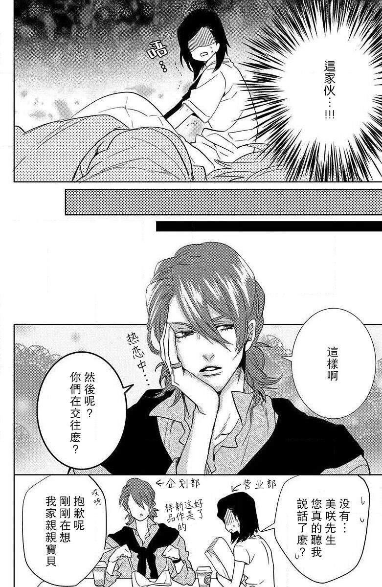 koisuru lingerie | 恋爱的内衣 - Page 76