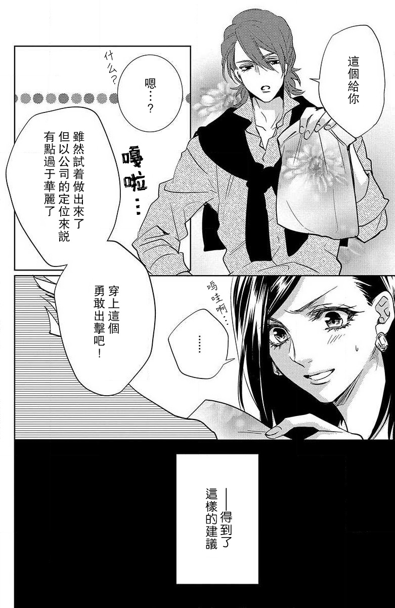 koisuru lingerie | 恋爱的内衣 - Page 78