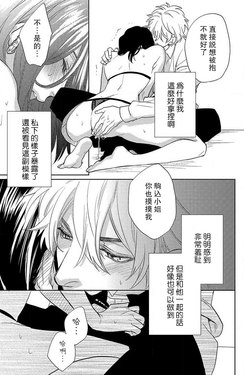 koisuru lingerie | 恋爱的内衣 - Page 83