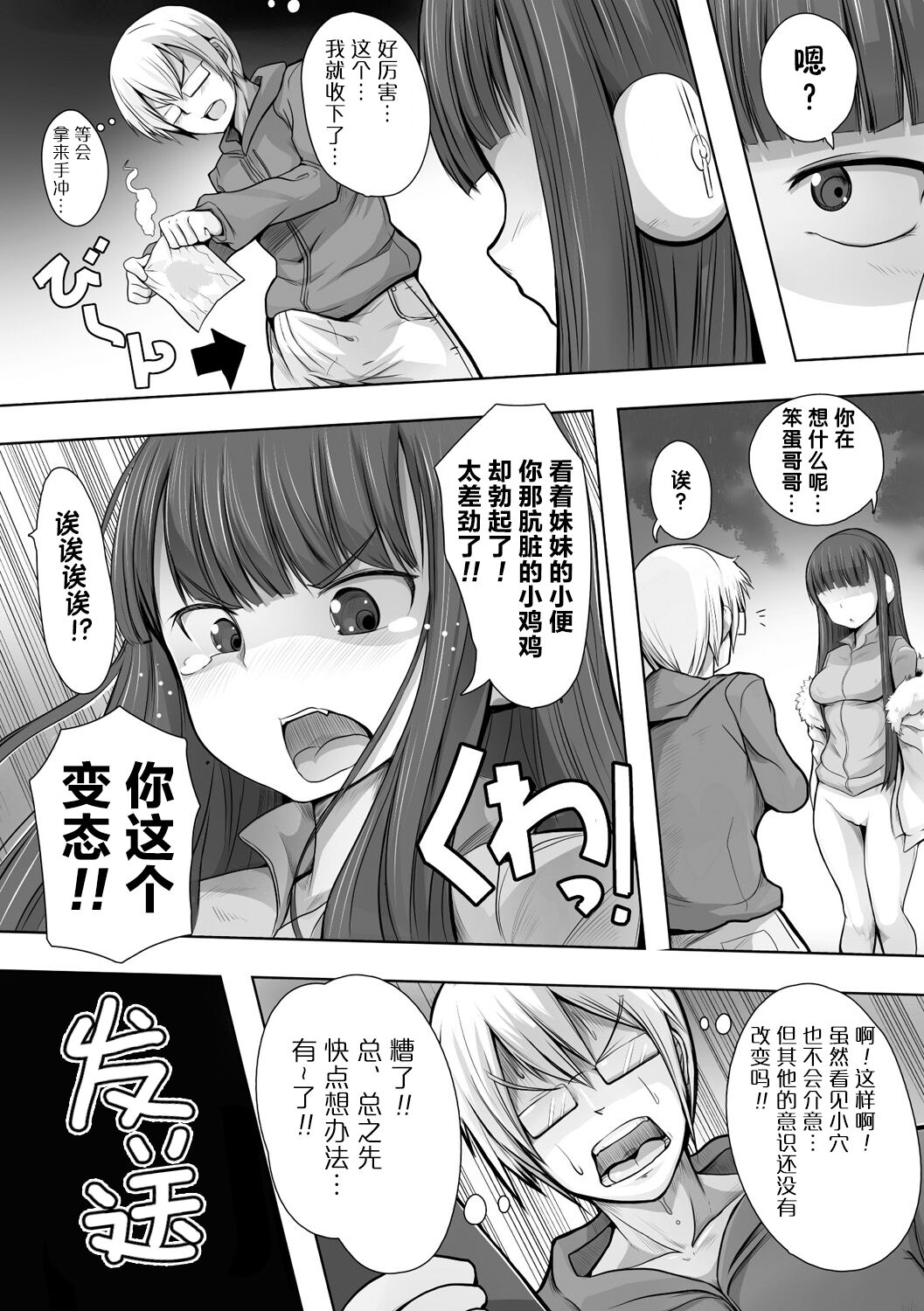 Imouto Hack - Page 7