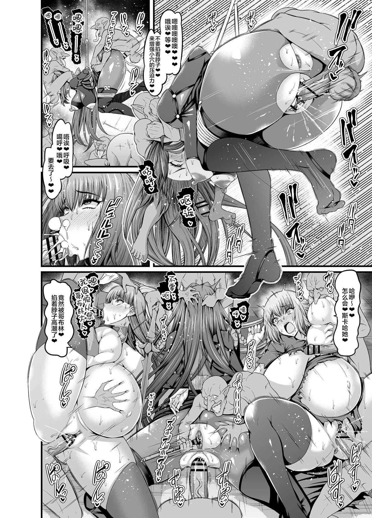 Ankoman-FGO作品集 - Page 82
