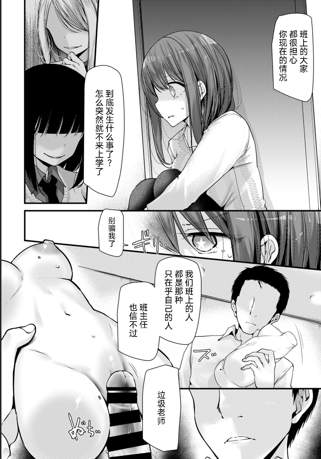 Onaho Kyoushitsu -Shingakki- Lesson 4 - Page 20