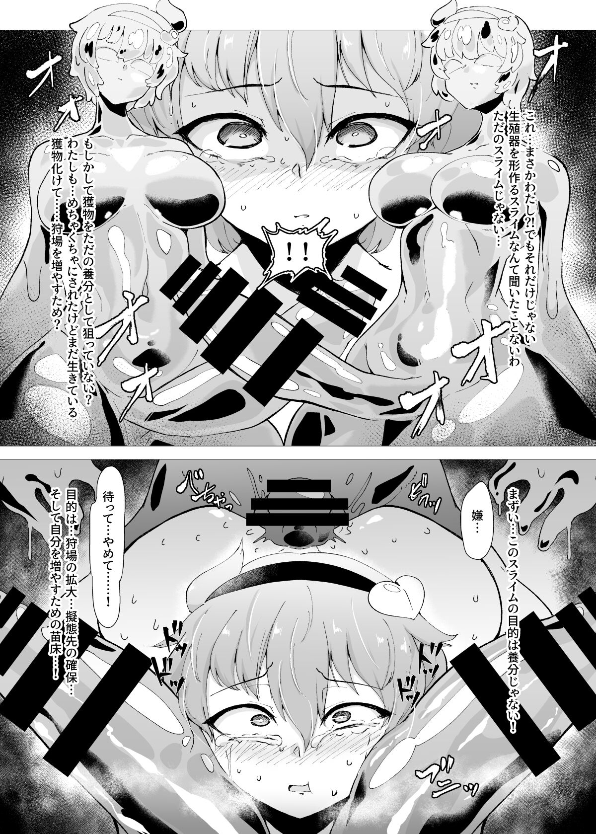 Slime Naedoko Komeiji Satori - Page 22