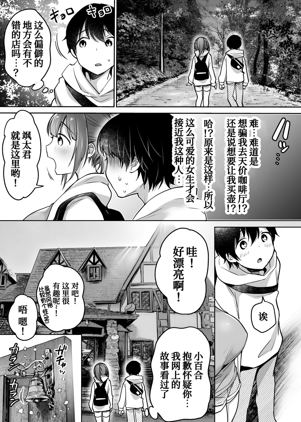 Futari no Hajimete Akogare Sex - Page 13