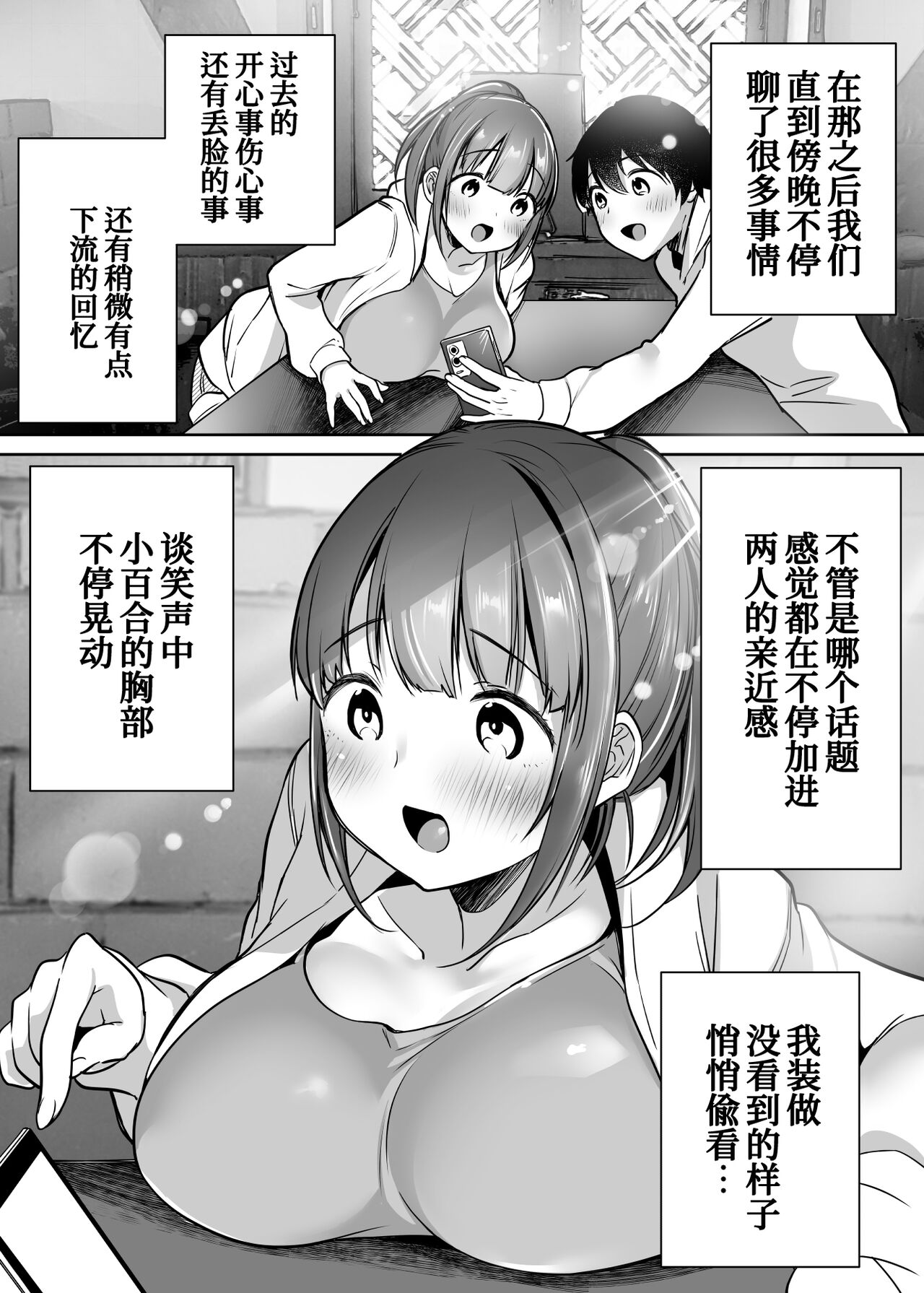 Futari no Hajimete Akogare Sex - Page 20
