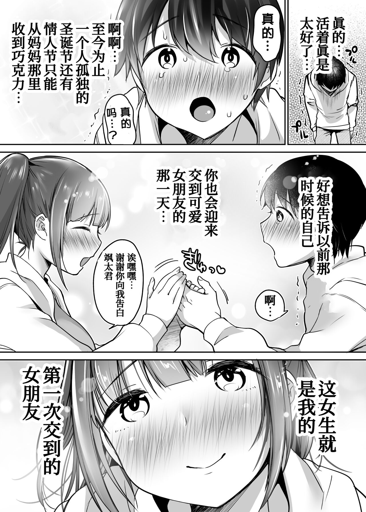 Futari no Hajimete Akogare Sex - Page 25
