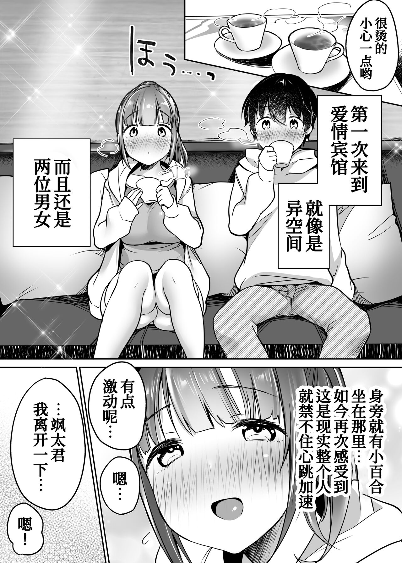Futari no Hajimete Akogare Sex - Page 32