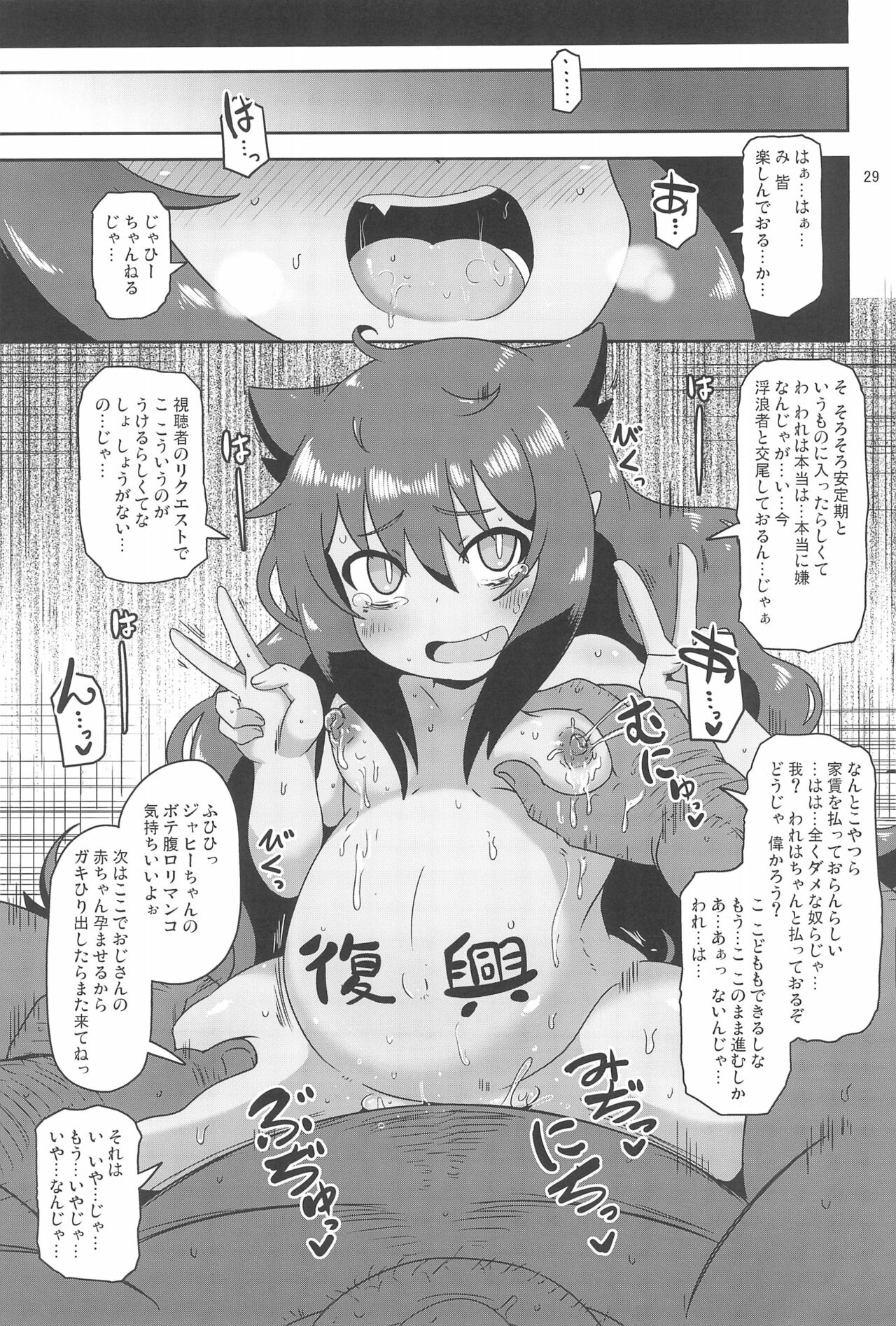 Kujike Biyori - Page 29