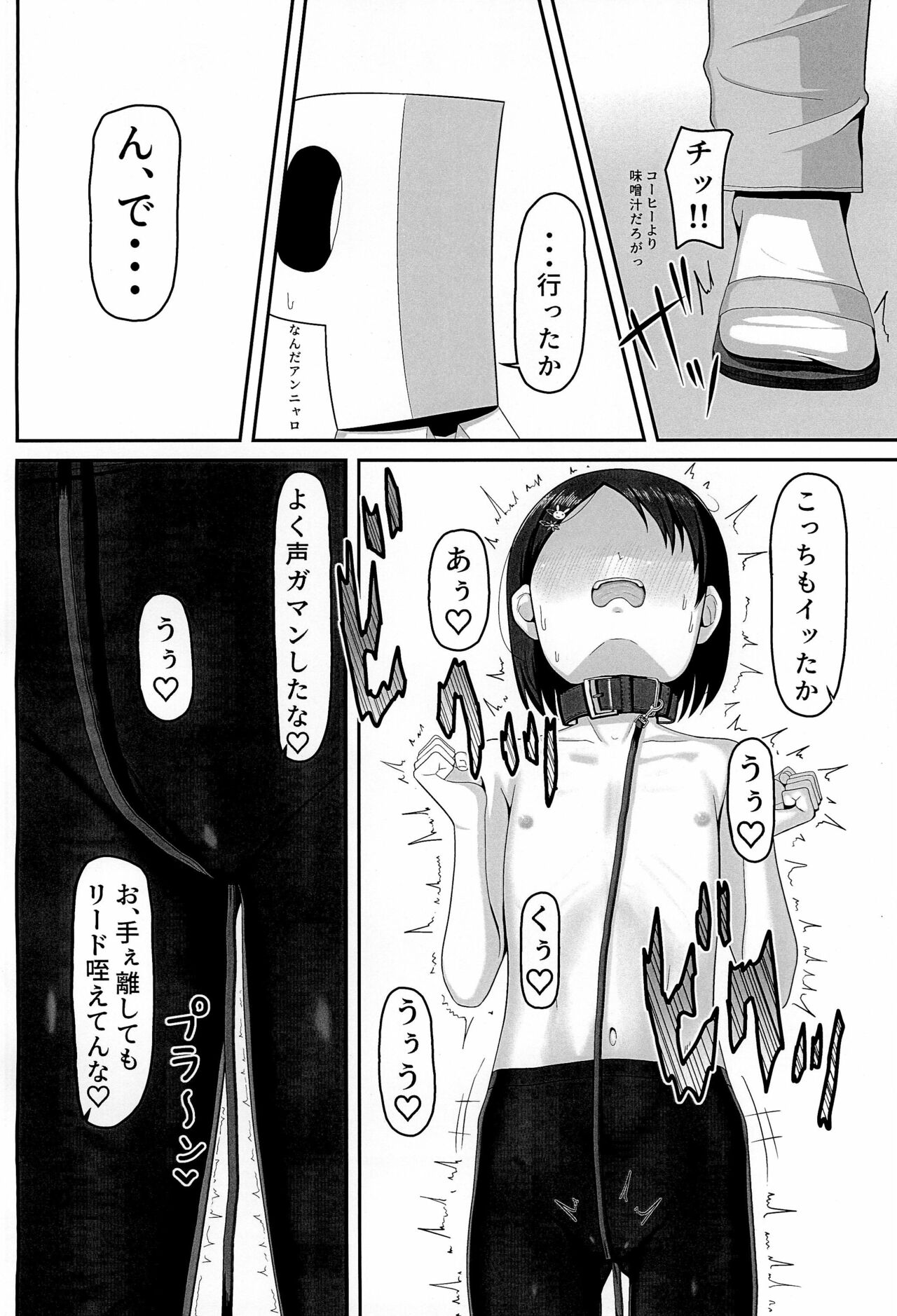 Idol Sasaki Chie ~Osoto de Atatamaru Hen~ - Page 10