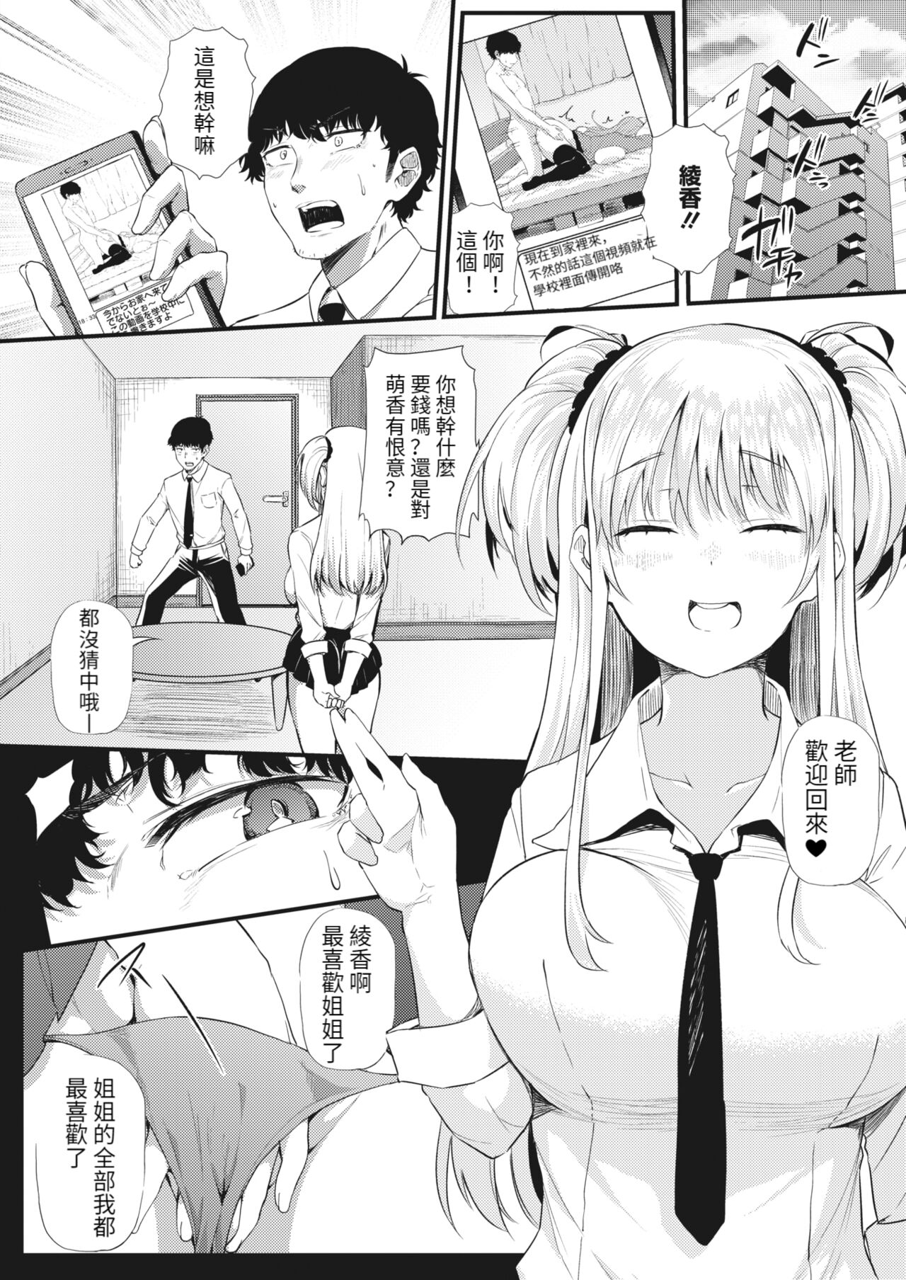 Futari de Hamenkomi Sisters - Page 15