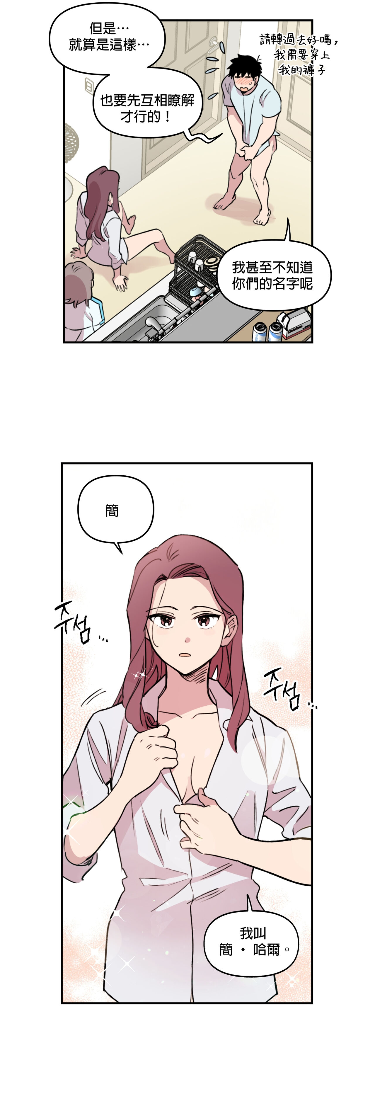 Leave The Work To Me! Ch.01~03|我爱干活！Ch.01~03 - Page 99