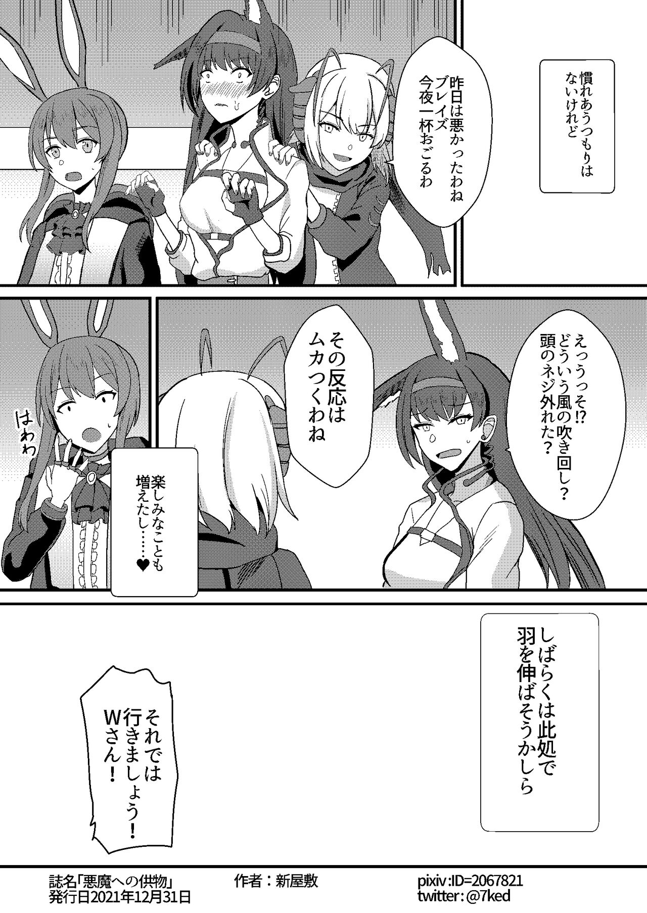 Akuma e no Kumotsu - Page 18
