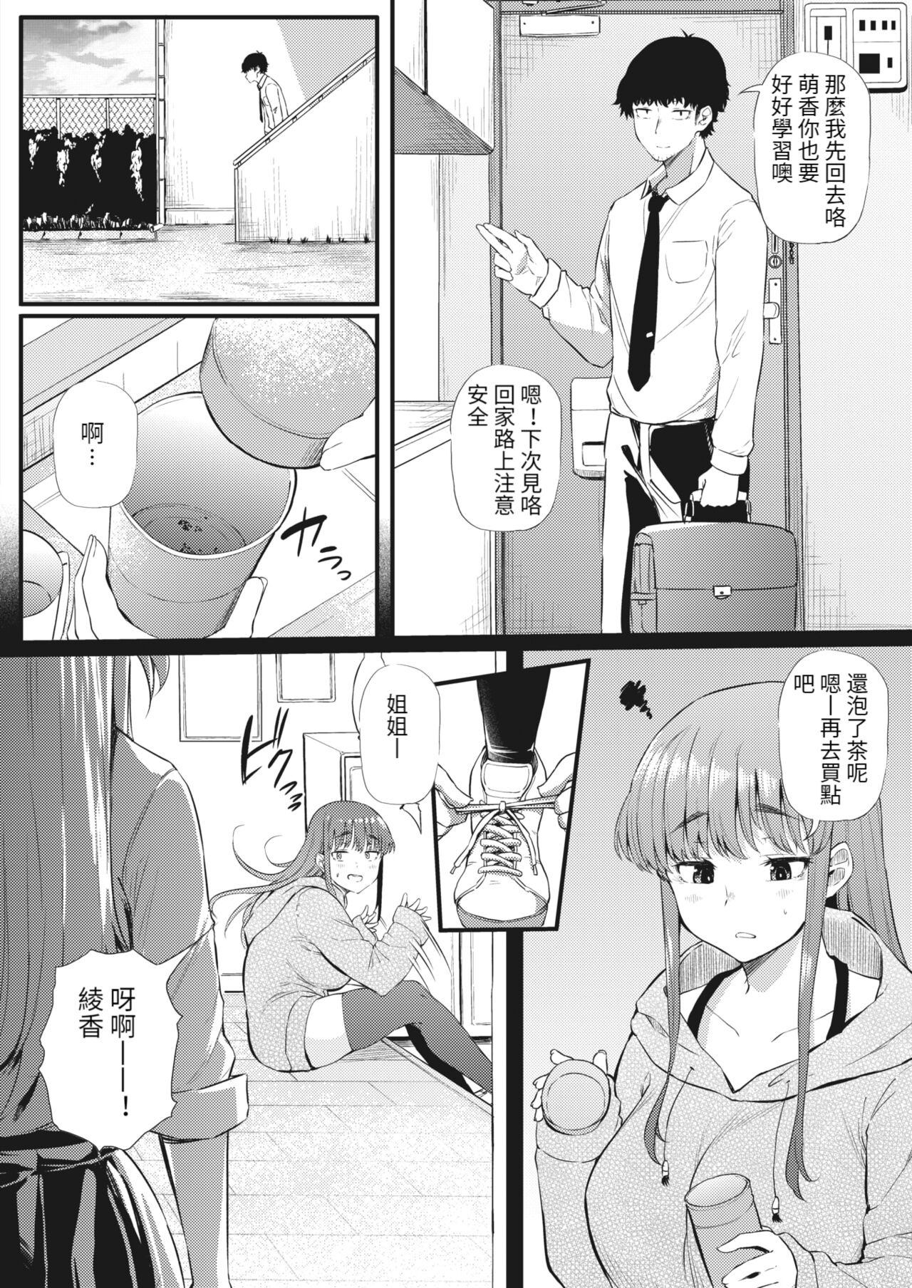 Futari de Hamekomi Sisters - Page 13