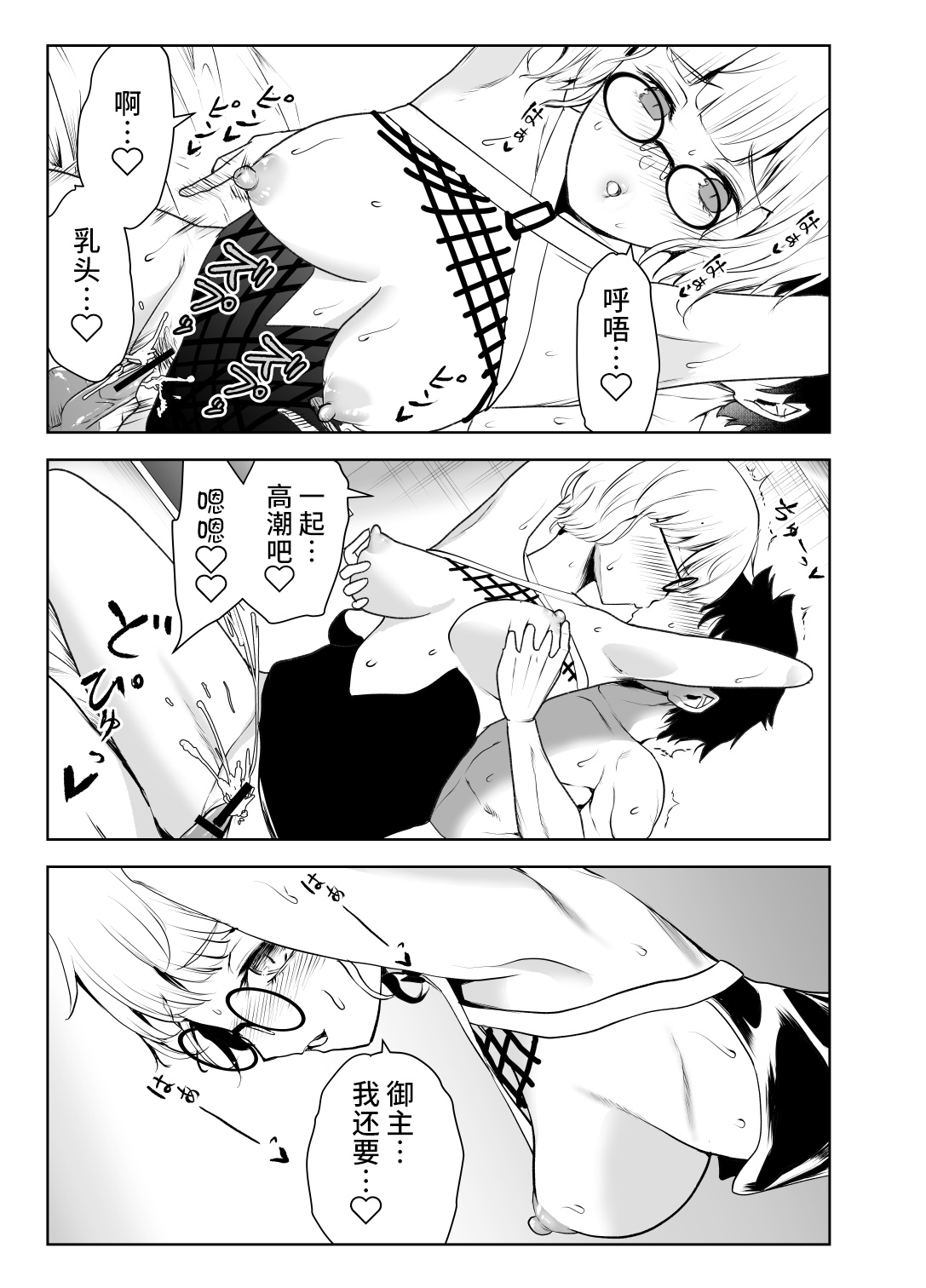 4-nin no Echi-teki na Megane-tachi - Page 14