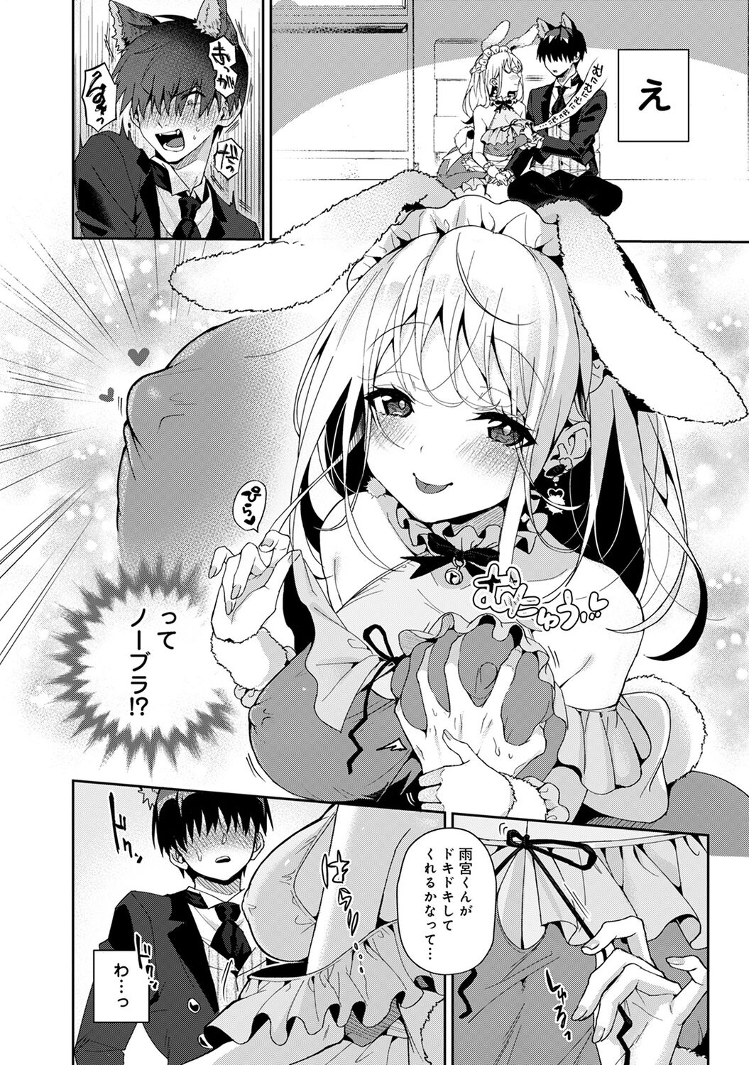 Amaama Koakuma - Page 120