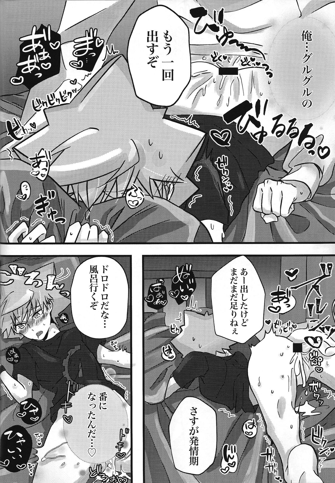 Zettai hoshoku-sha - Page 15