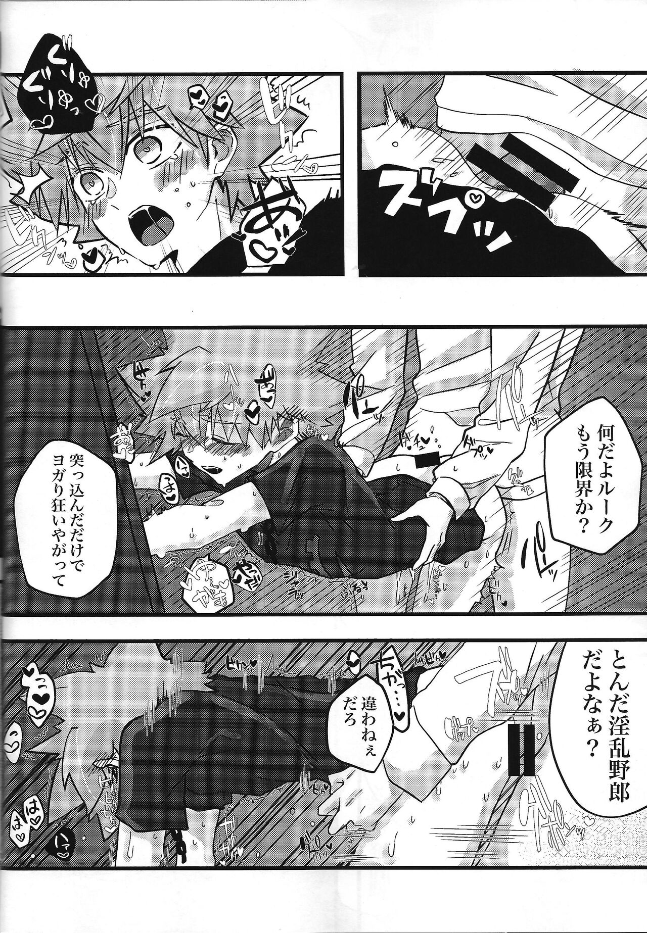 Zettai hoshoku-sha - Page 17