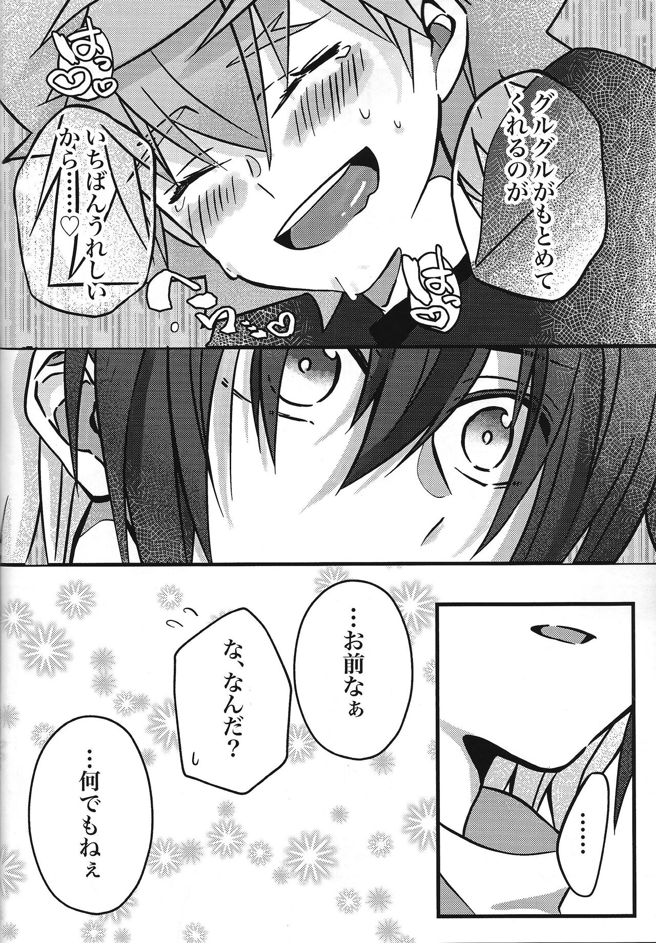 Zettai hoshoku-sha - Page 19