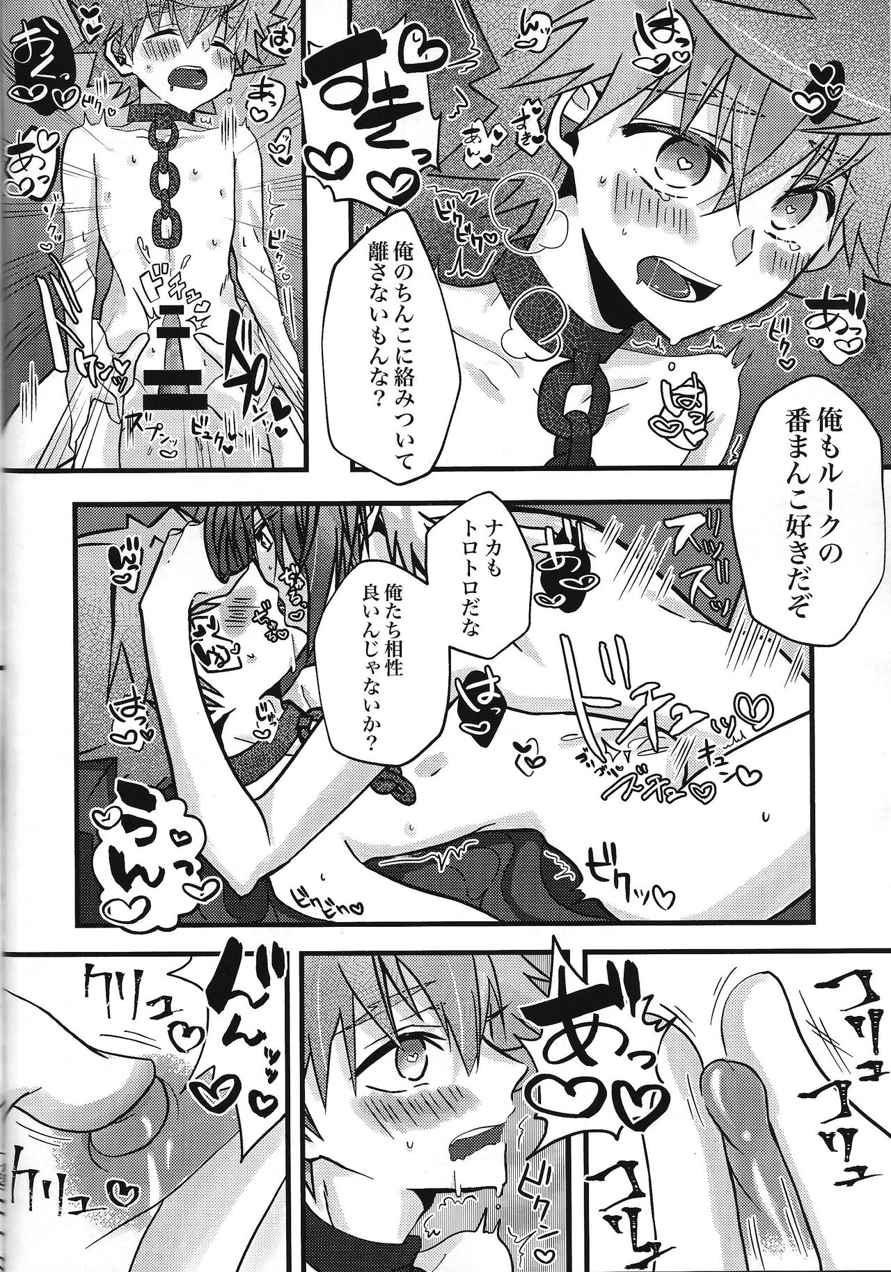 Zettai hoshoku-sha - Page 21
