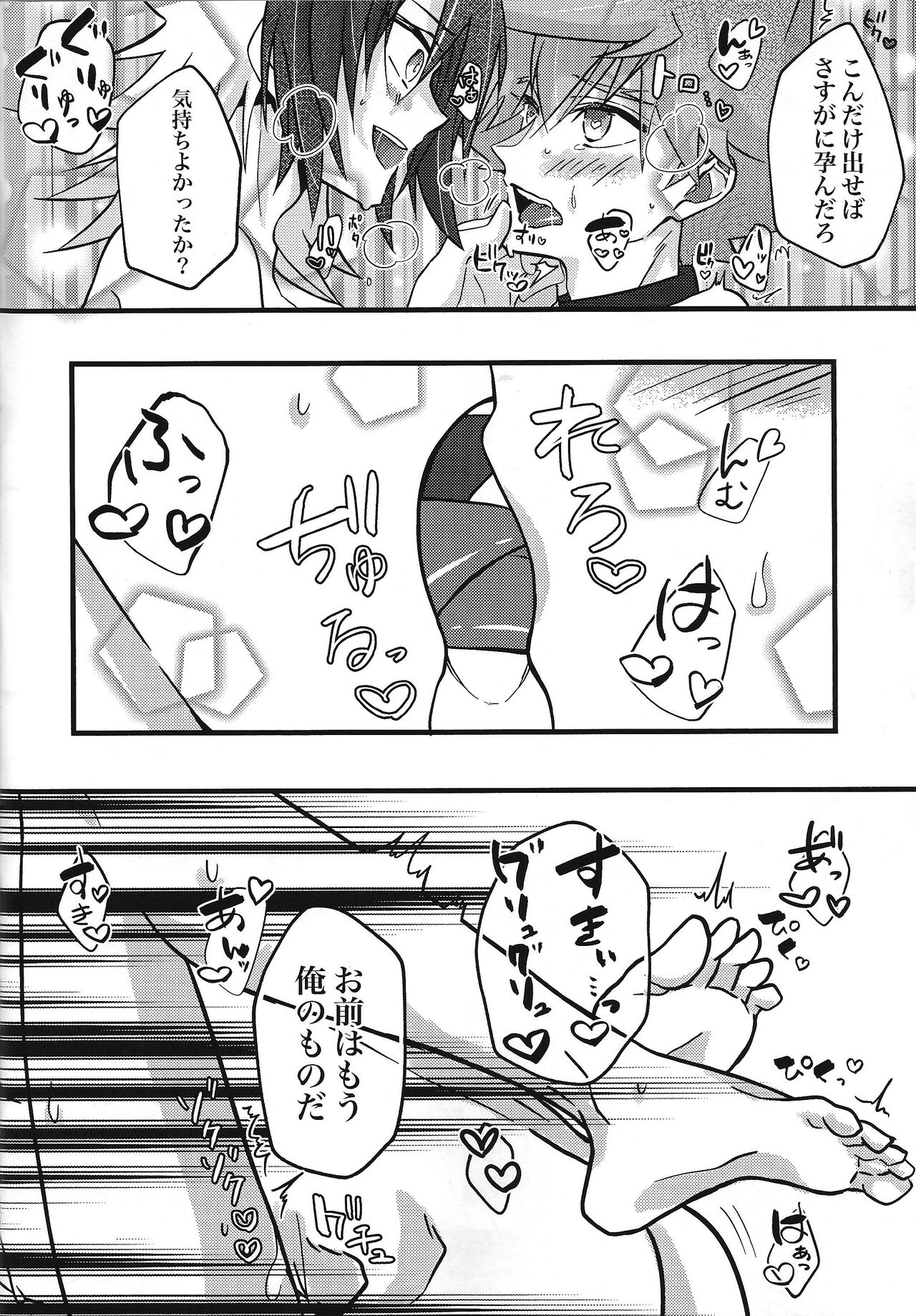 Zettai hoshoku-sha - Page 23