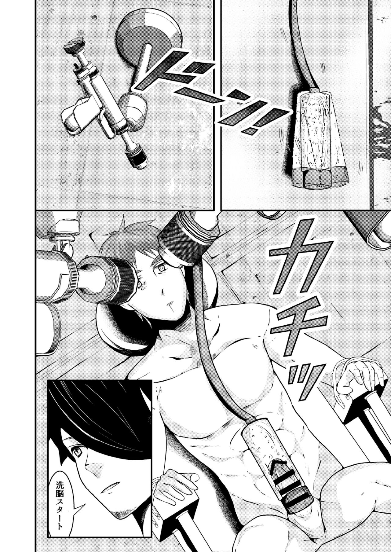 Sennou Shuuyou, Torawareta Kouan Keisatsu - Page 11