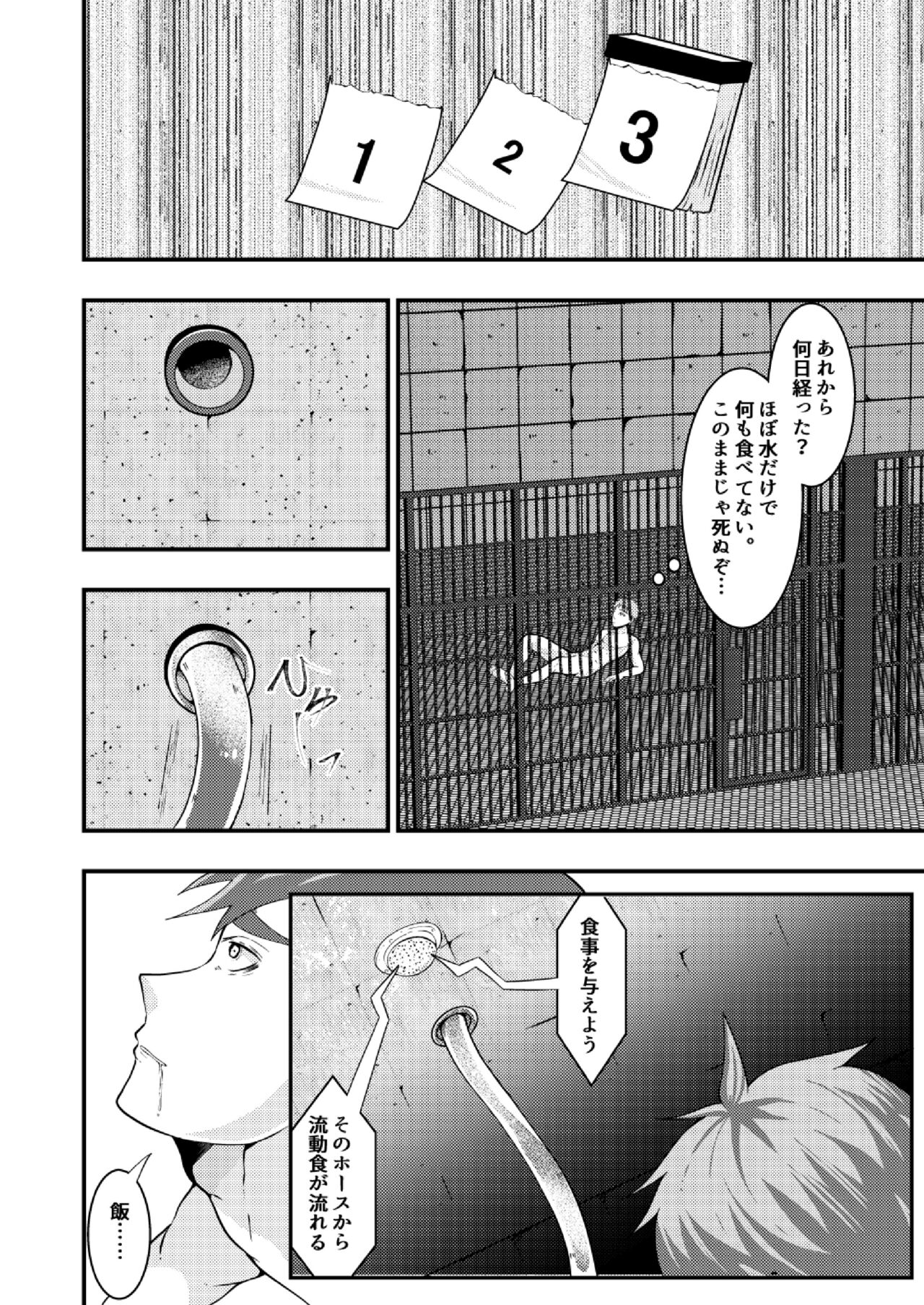 Sennou Shuuyou, Torawareta Kouan Keisatsu - Page 17