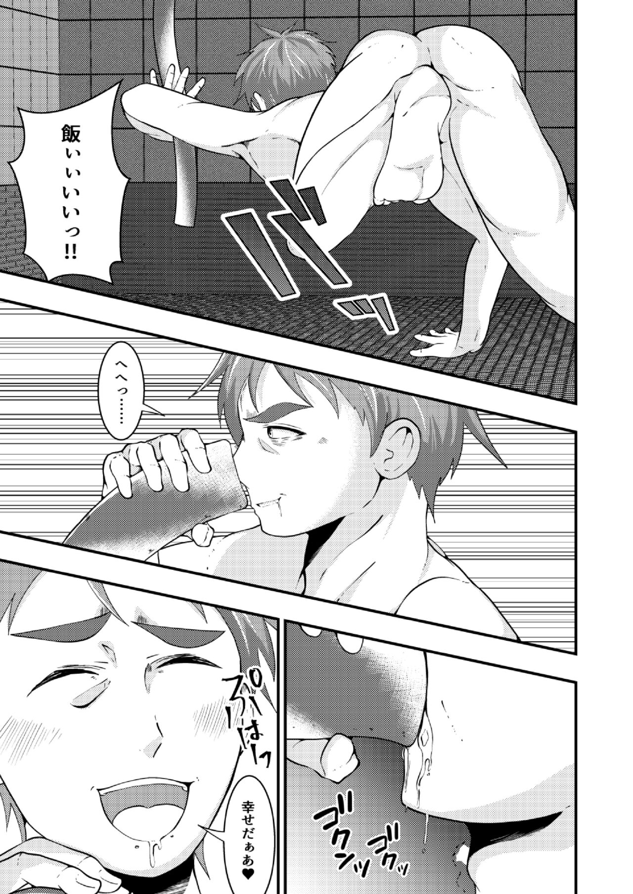 Sennou Shuuyou, Torawareta Kouan Keisatsu - Page 18