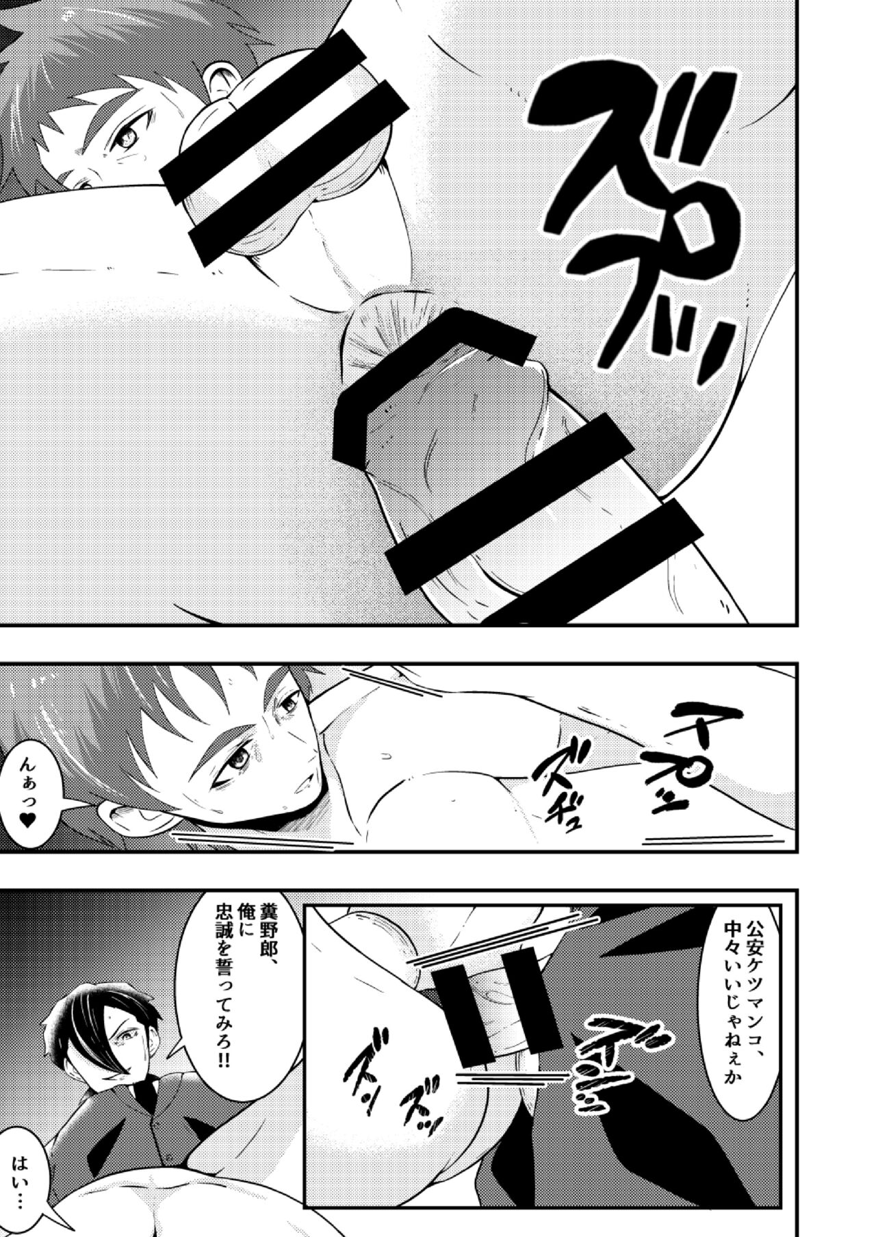 Sennou Shuuyou, Torawareta Kouan Keisatsu - Page 34