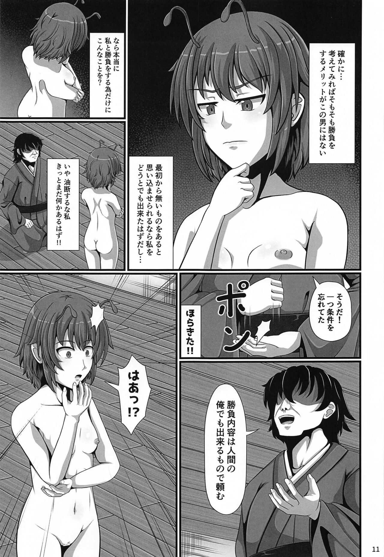 Touhou Saimin Emaki Sono Shi - Page 10