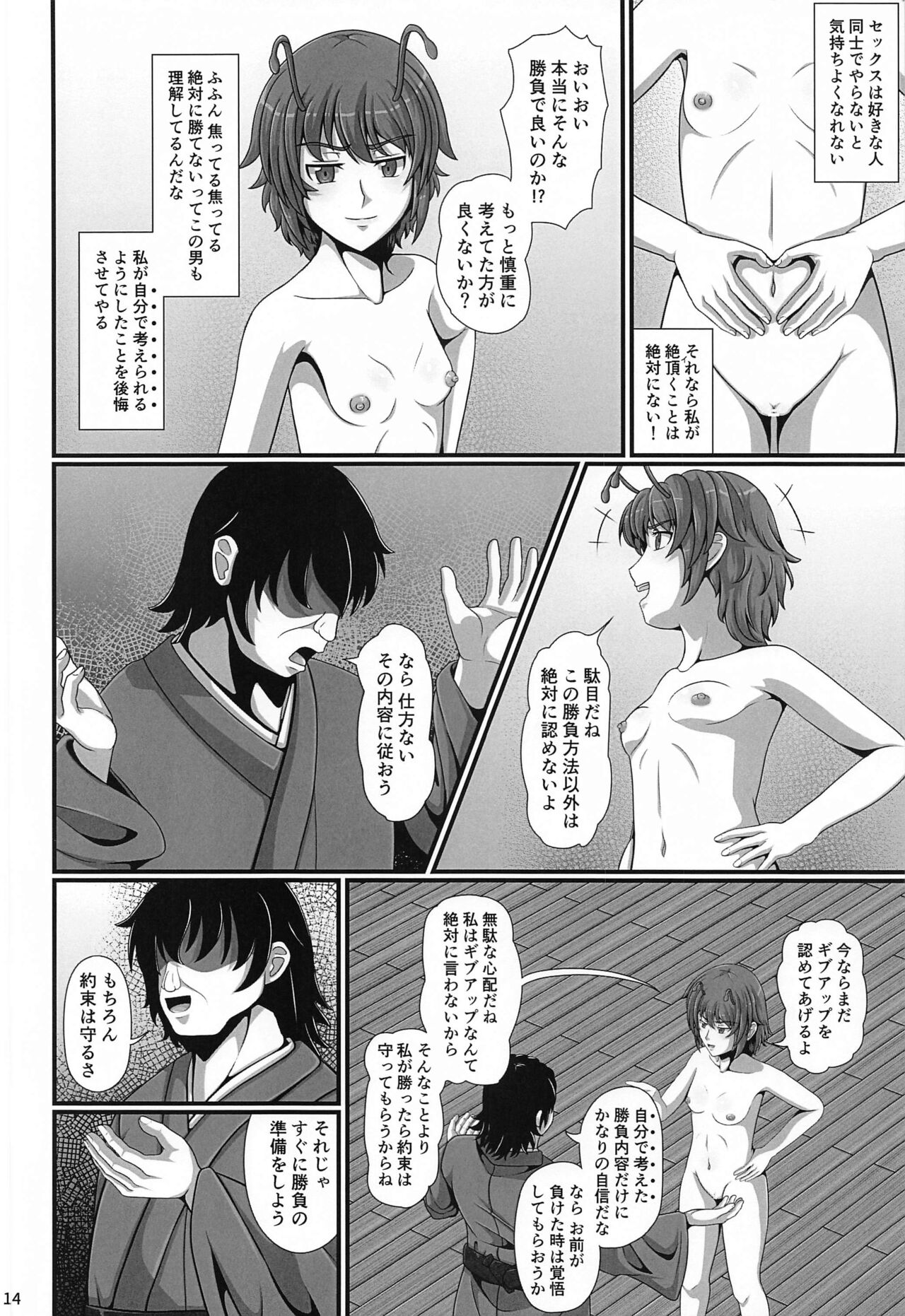 Touhou Saimin Emaki Sono Shi - Page 13