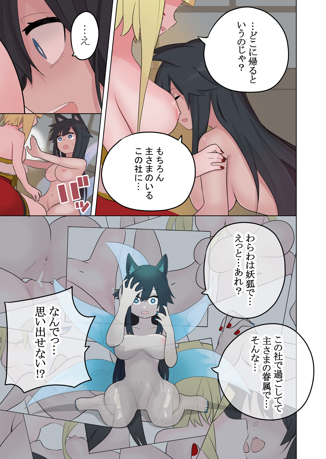 Inran Kitsune Musume no  Kamikakushi - Page 27