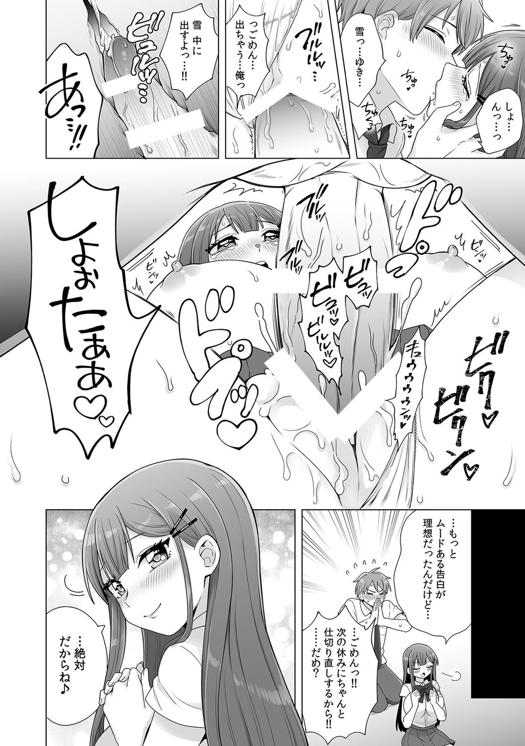 初めての…本気セックス！〜告白より先にア●コで繋がりたいの〜【R-18版】 - Page 20