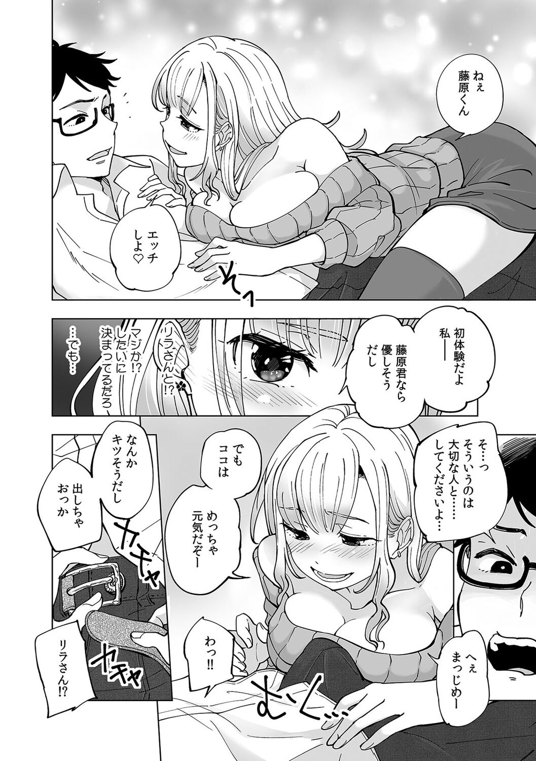 初めての…本気セックス！〜告白より先にア●コで繋がりたいの〜【R-18版】 - Page 24